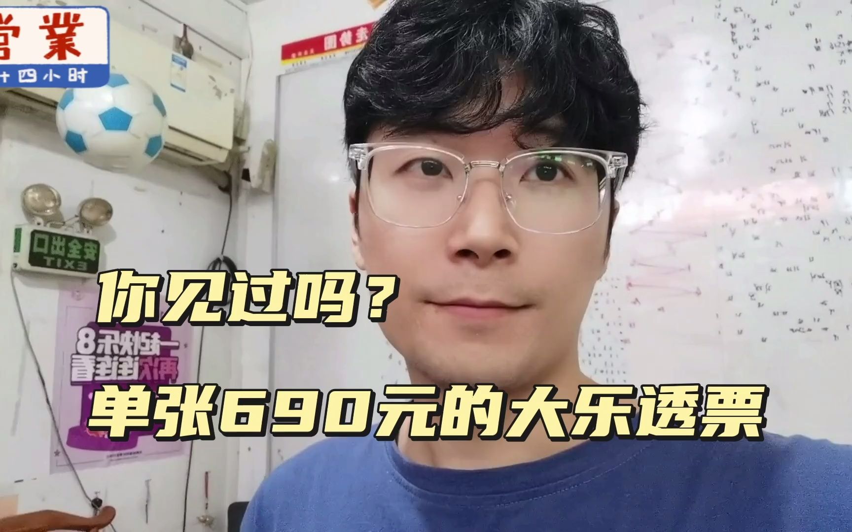 超罕见单张票面金额690元的大乐透票,来看下中多少钱?哔哩哔哩bilibili