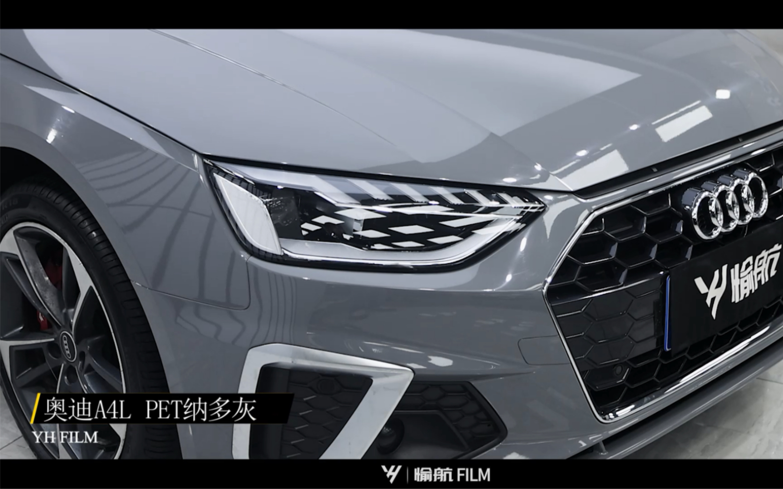奥迪a4l,纳多灰改色,时尚与质感浑然天成.欢迎各大平台搜索愉航.