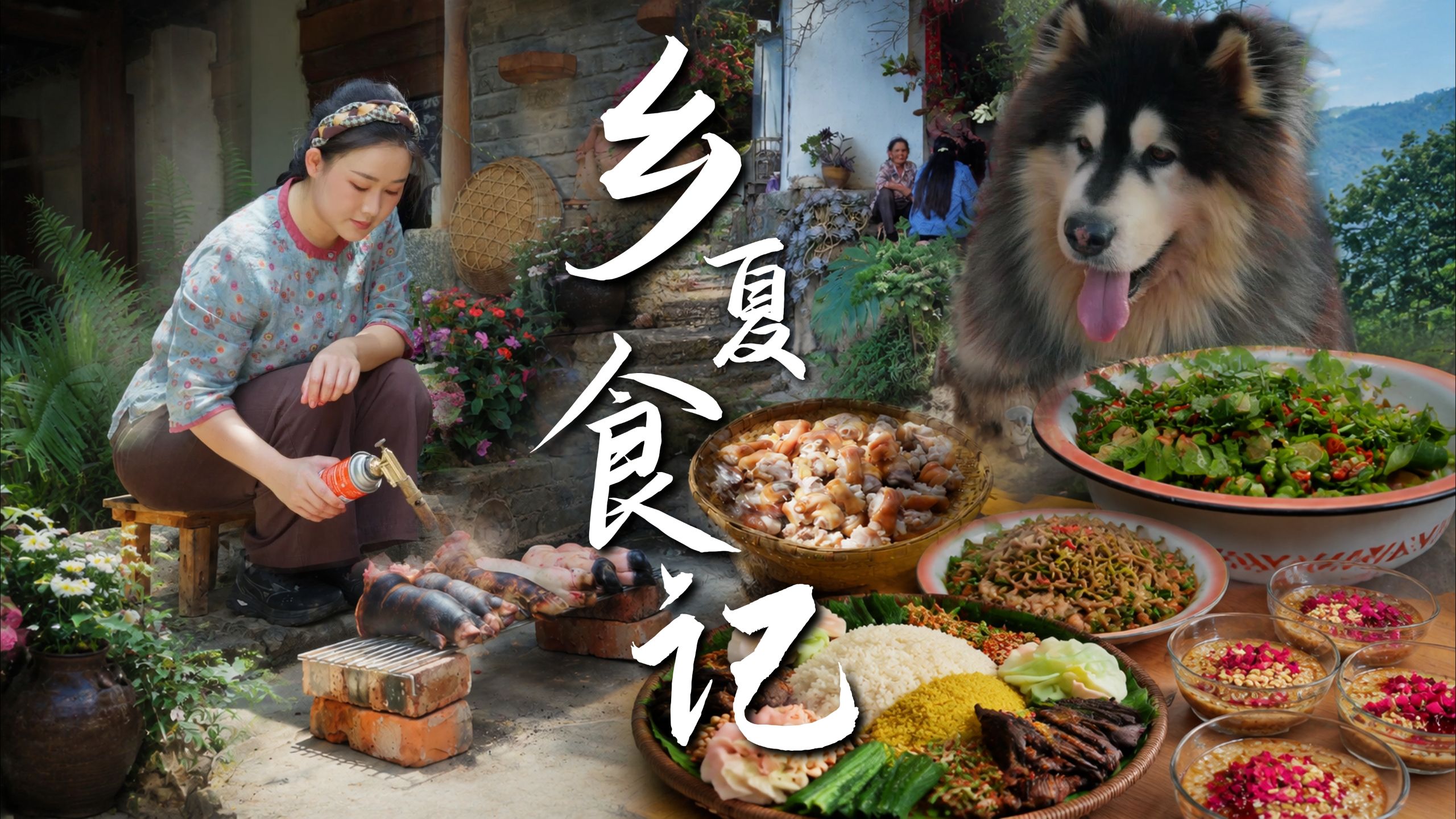 清凉小食才是夏天的标配~【滇西小哥】