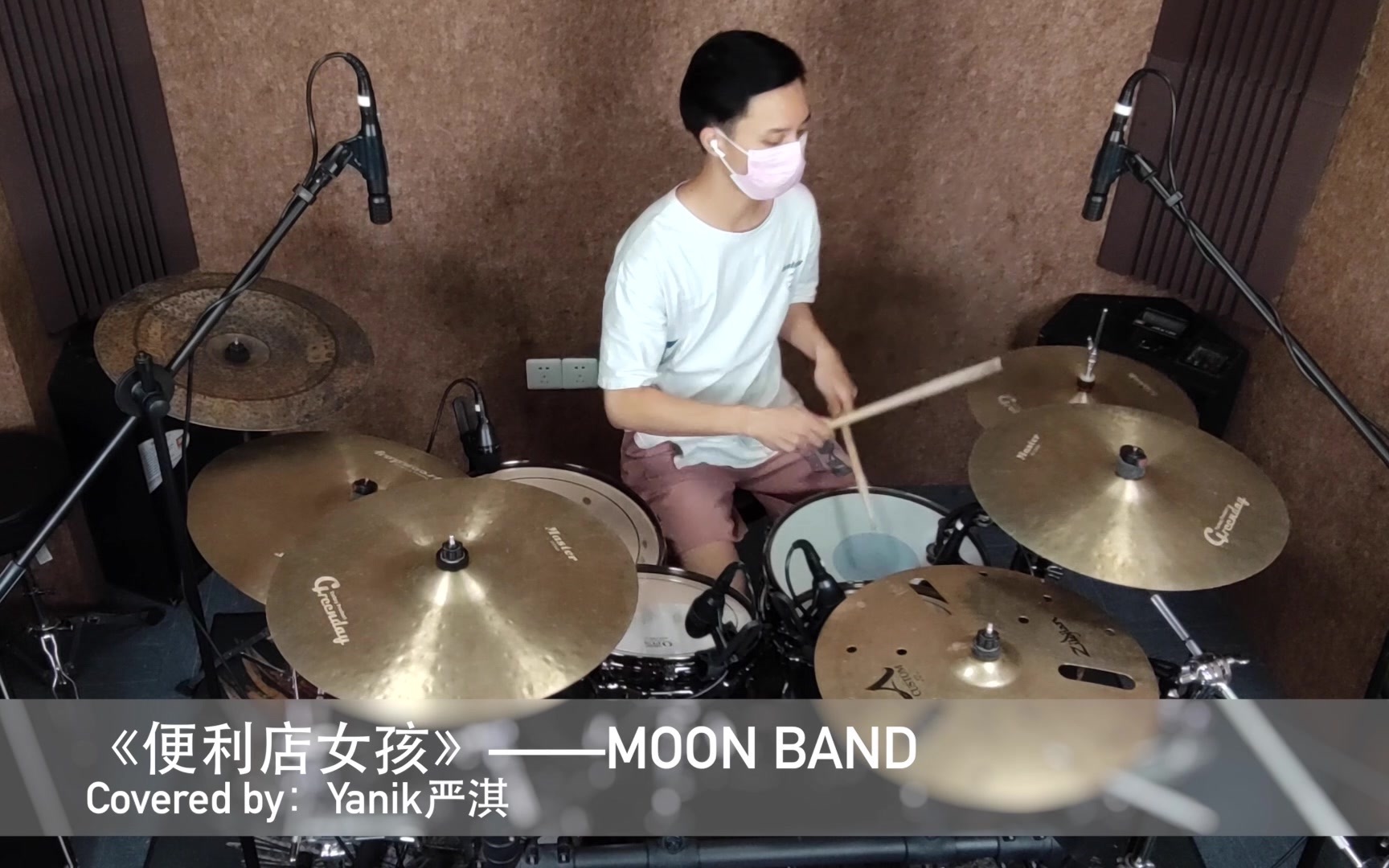 moon band《便利店女孩》-架子鼓cover