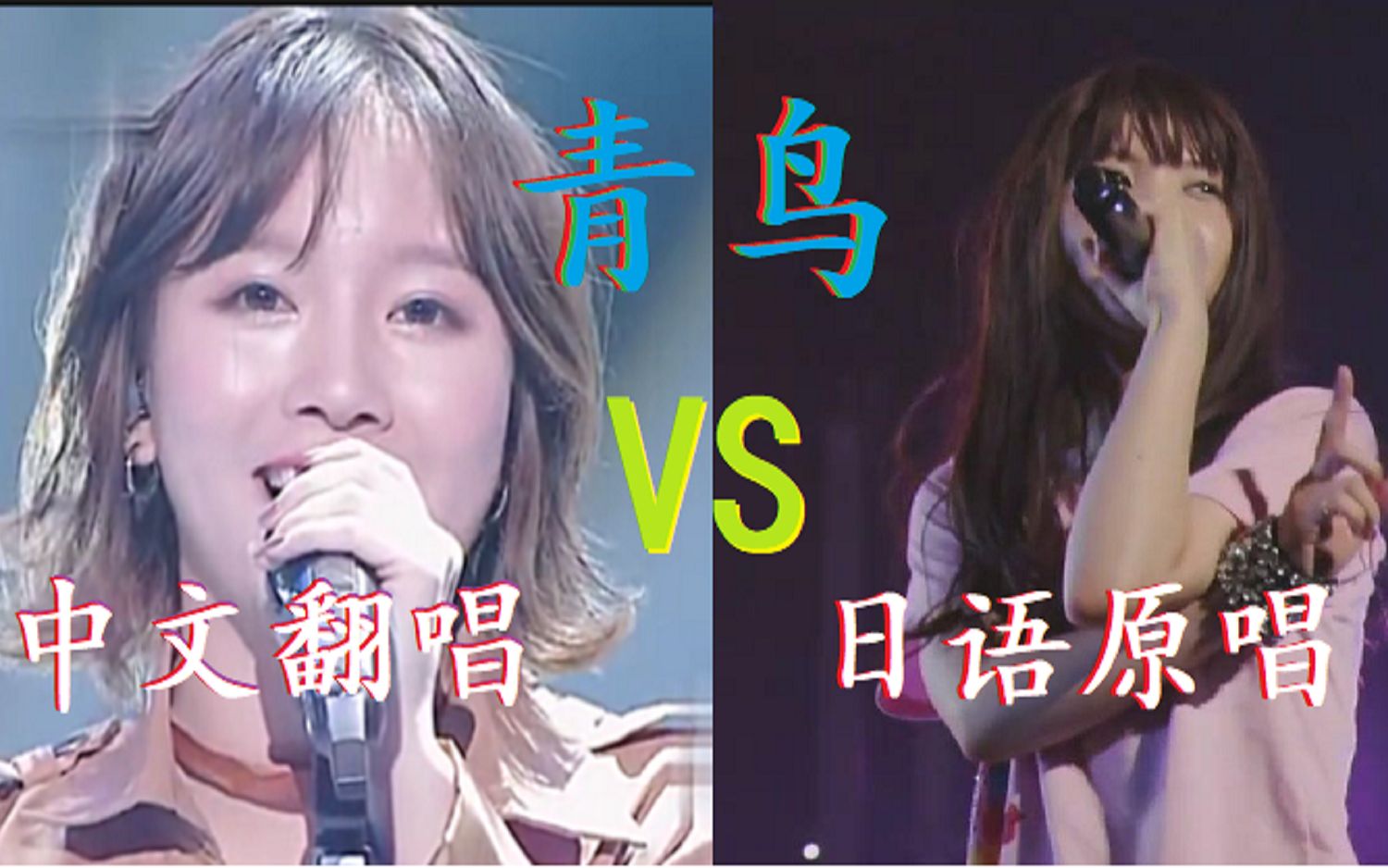 火影忍者【青鸟】中文翻唱 陈乐一 vs 日语原唱 吉冈圣惠