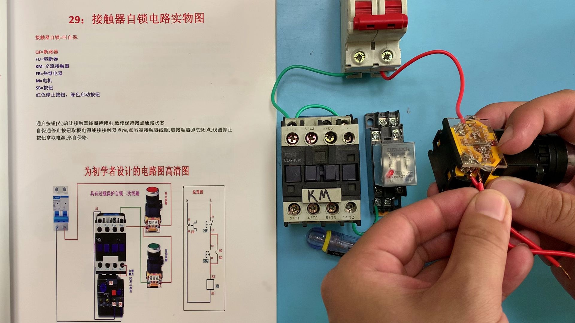 电工知识:3种中间继电器控制接触器接线方法,接线步骤一一讲解哔哩哔哩bilibili