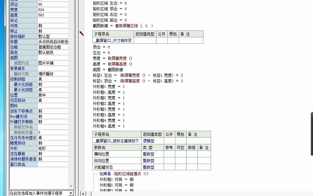 易语言多点找色自动取色器源码哔哩哔哩bilibili