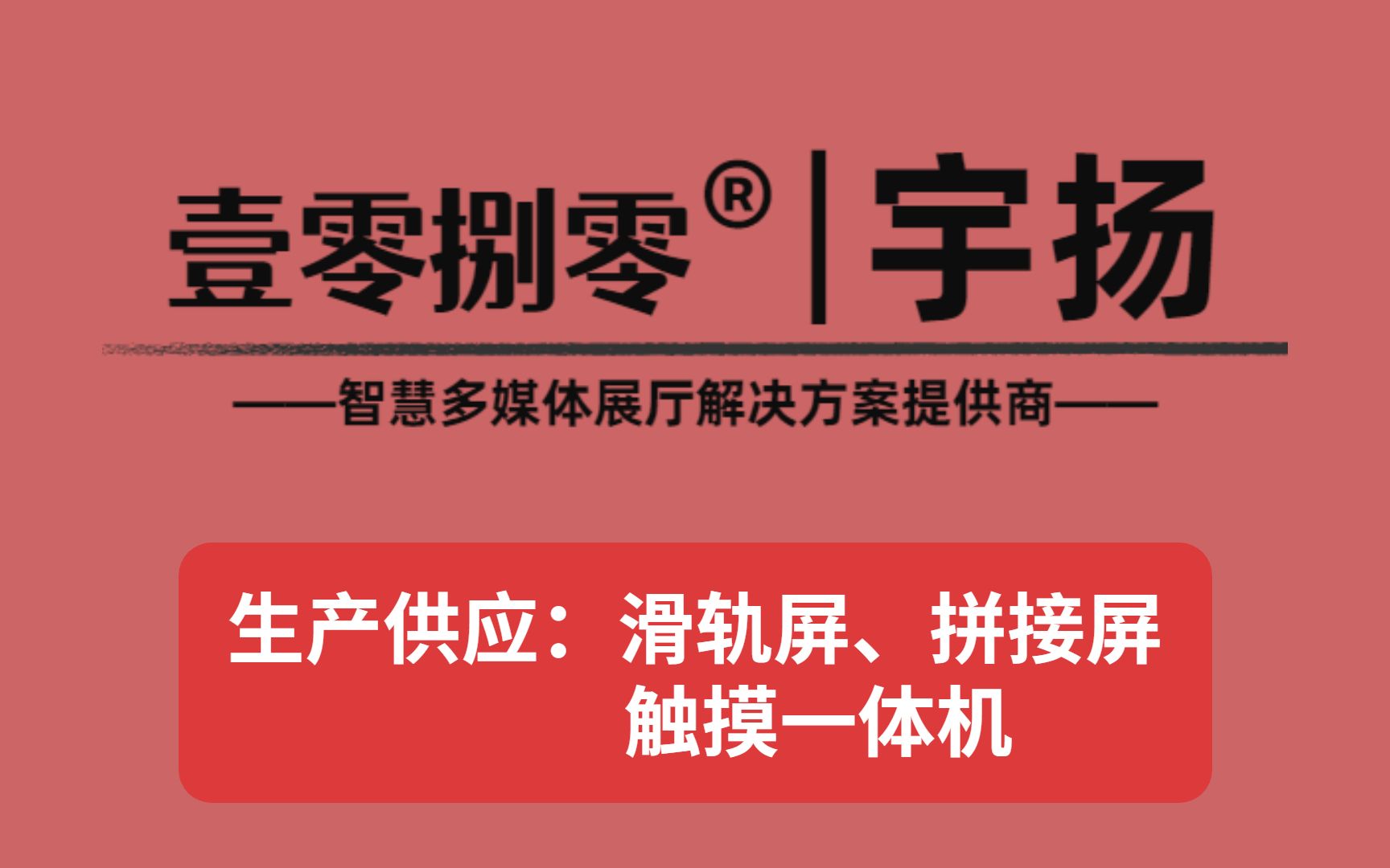 台州展厅滑轨屏 弧形圆形直线导轨 50寸推拉滑轨屏 制作方法哔哩哔哩bilibili