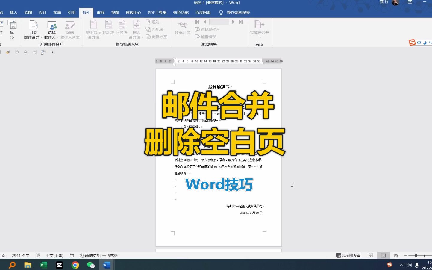 EXCEL邮件合并后拆分,总是有一页空白页,我告诉你怎么办哔哩哔哩bilibili