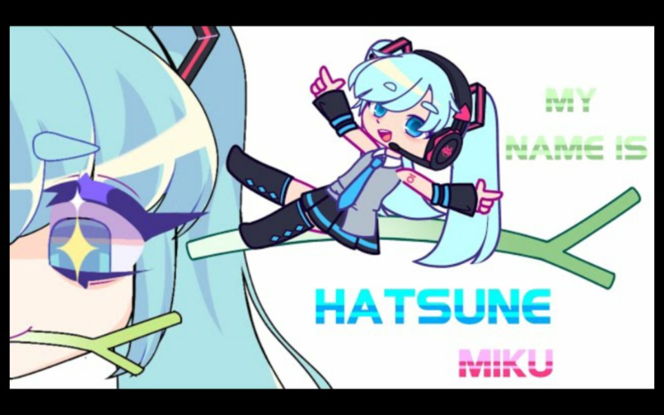 [图]MY NAME IS HATSUNE MIKU