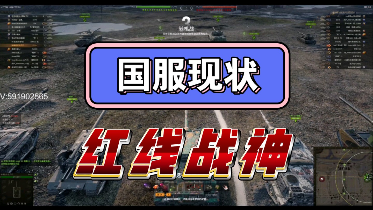 【坦克世界】中鹏飞 国服现状 红线战神一排排!网络游戏热门视频