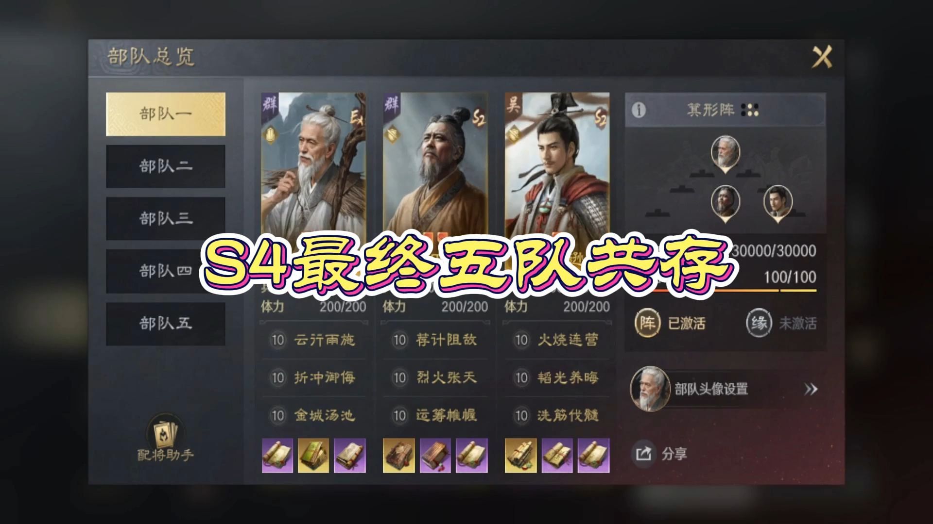 三国志战略版s4阵容图图片