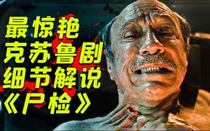 Download Video: 一集封神的克苏鲁故事！人类如何才能战胜异星怪物！《吉尔莫·德尔·托罗的珍奇柜》解说