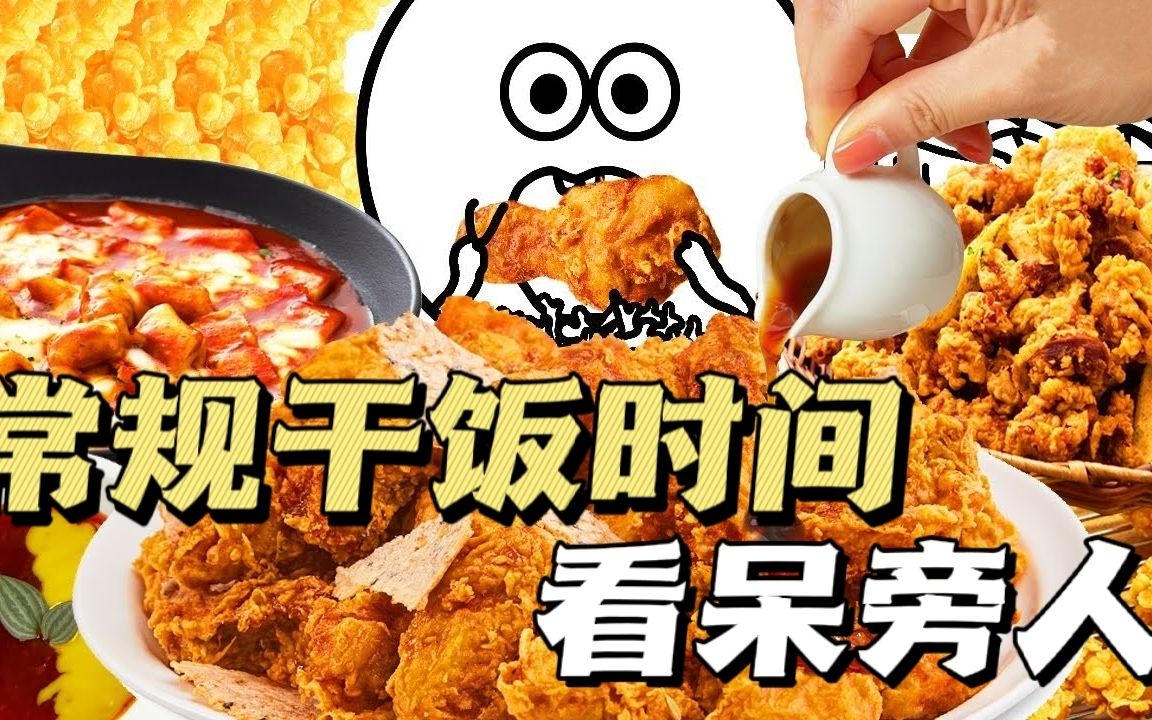 大圆子常规干饭,竟看呆路人!哔哩哔哩bilibili