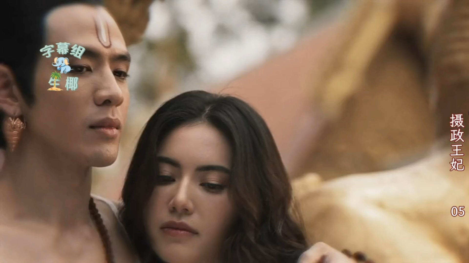 阿瑜陀耶女王 摄政王妃