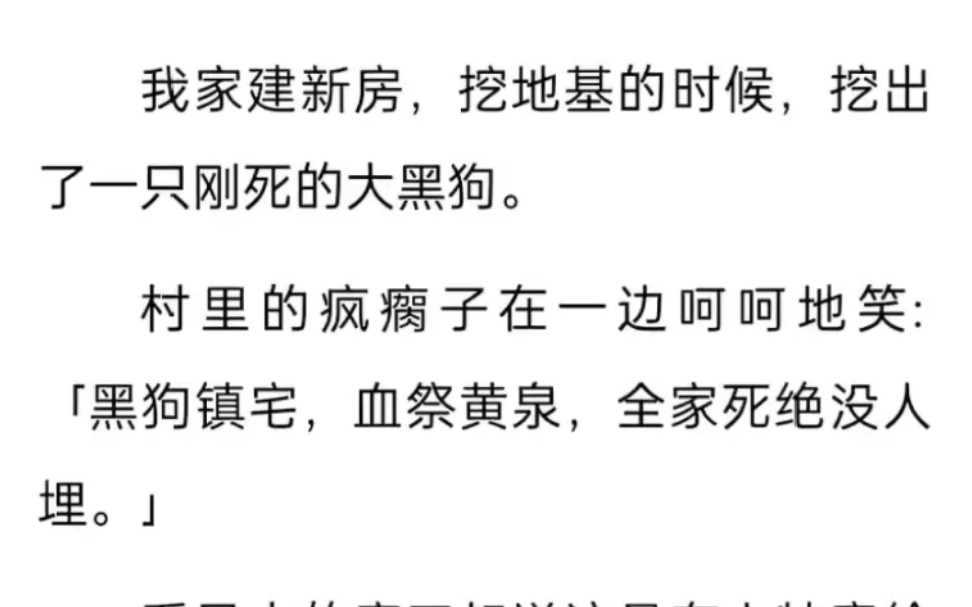 「黑狗镇宅,血祭黄泉,全家死绝没人埋.」看风水的唐三叔说这是有人特意给我家下地煞,让我们给黑狗挖坟立碑,当先人供拜.哔哩哔哩bilibili