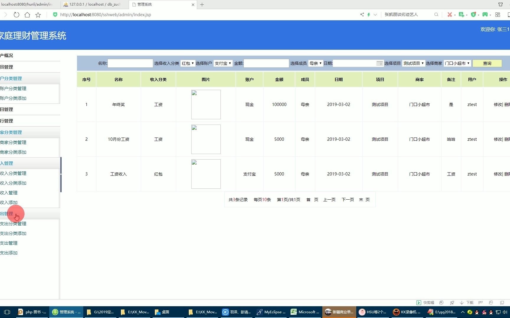 jsp家庭理财系统个人理财系统收支ssmphppython安卓aspjavaWeb小程序vue计算机毕业设计哔哩哔哩bilibili