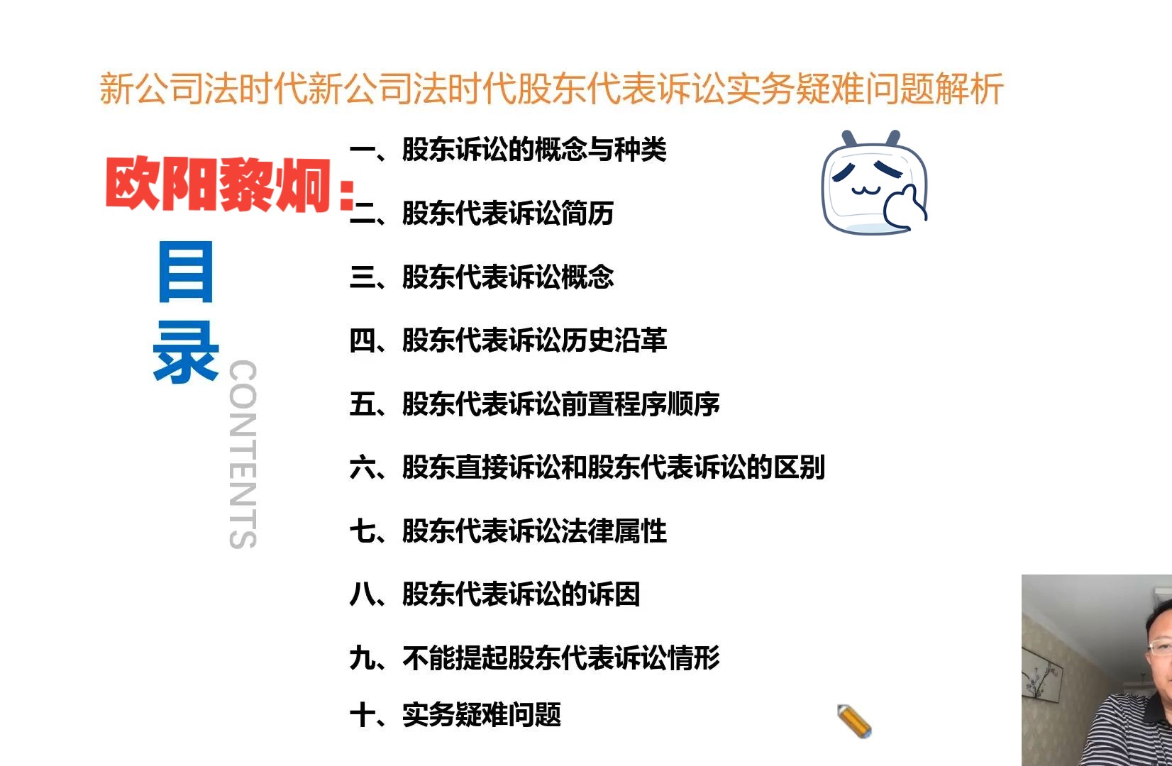 新《公司法》下股东代表诉讼实务疑难问题精解(18讲全)哔哩哔哩bilibili