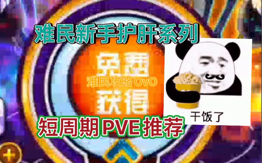 [图]【赛尔号】新手难民白嫖护肝系列1天2天可得PVE精灵强攻辅助，万古邪皇，贝希摩斯，