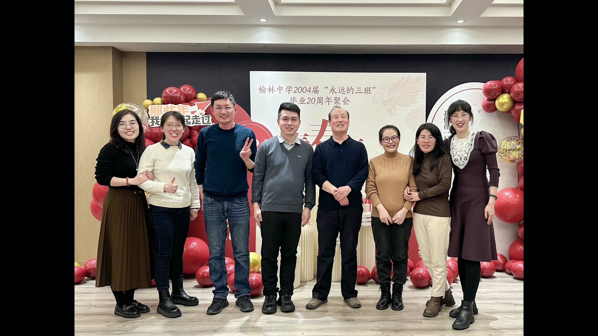 榆林中学2004届毕业生20周年聚会留念