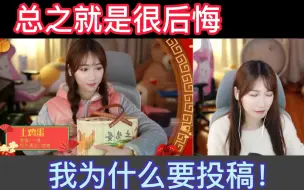 Download Video: 我在干什么！小缘近三十年最羞耻的投稿《土鸡蛋》reaction