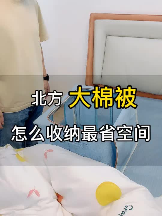 学会这一招,再厚的大被子也能轻松收纳!哔哩哔哩bilibili