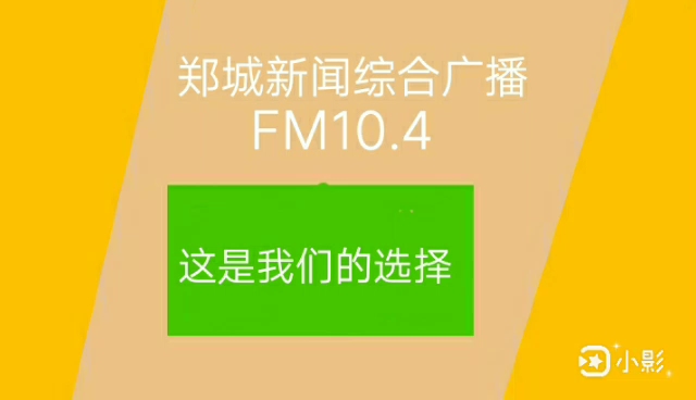 [图]【架空电视】郑城新闻综合广播广告片段（2021.5.14）