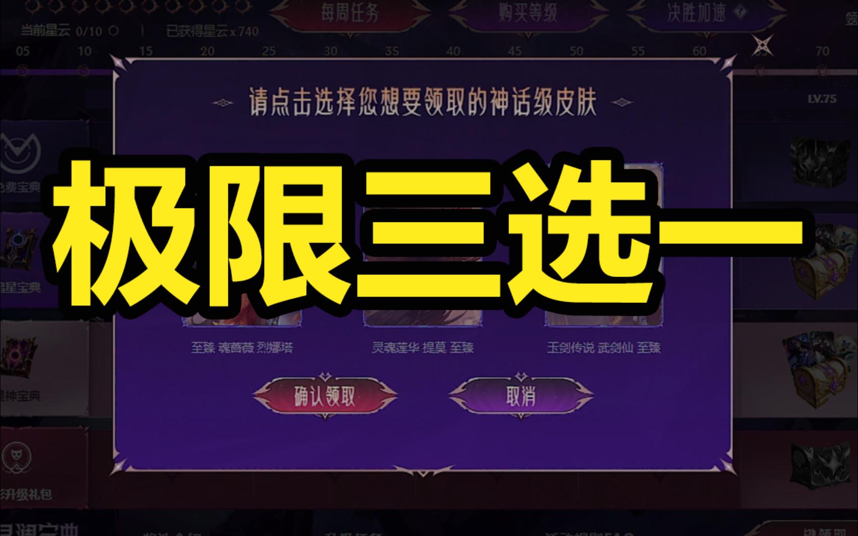 【lol】宝典满级了!至臻三选一,能出好东西吗?网络游戏热门视频