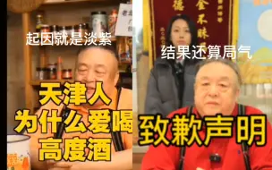 Download Video: 酱肉仙人早年不当发言险引发京津beef！