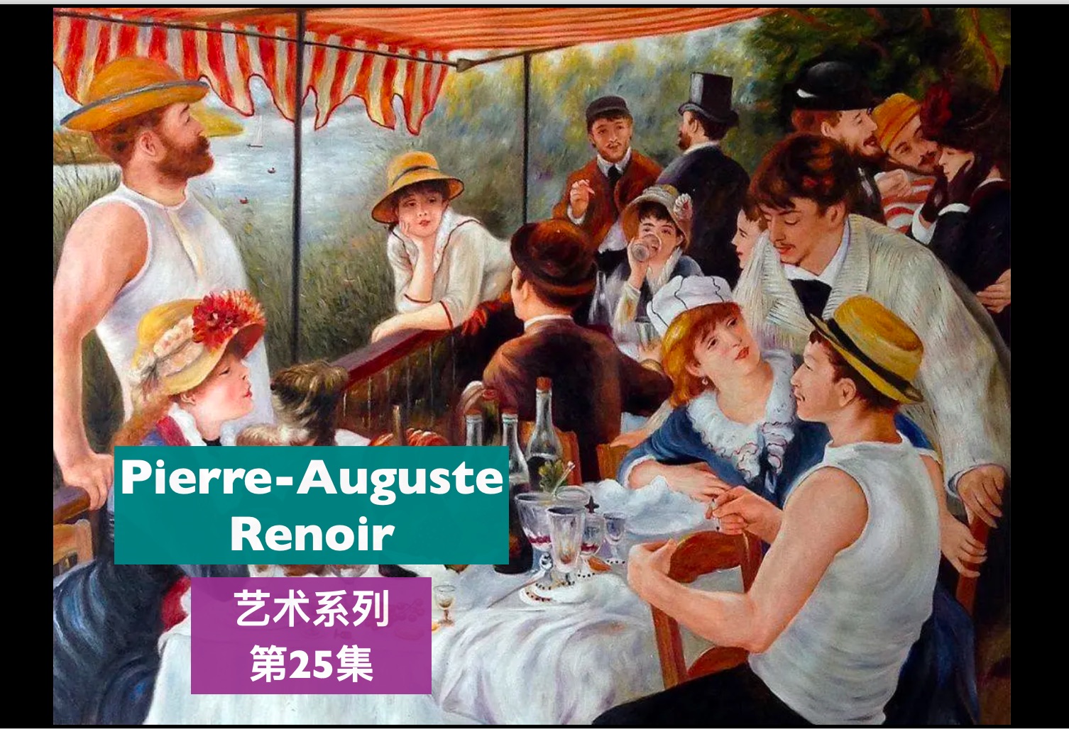 托福背景知识艺术史系列25 PierreAuguste Renoir哔哩哔哩bilibili