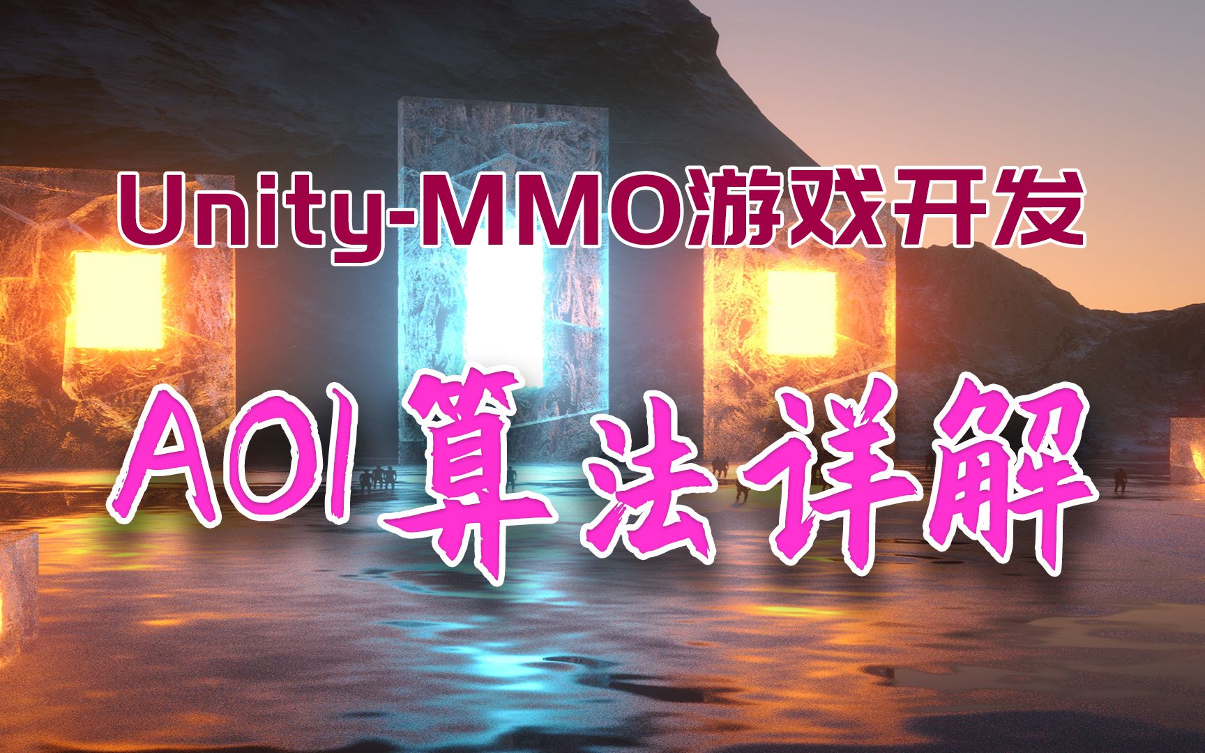 MMORPG服务器视野AOI九宫格算法哔哩哔哩bilibili