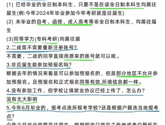 考研往届生预报名问题解答