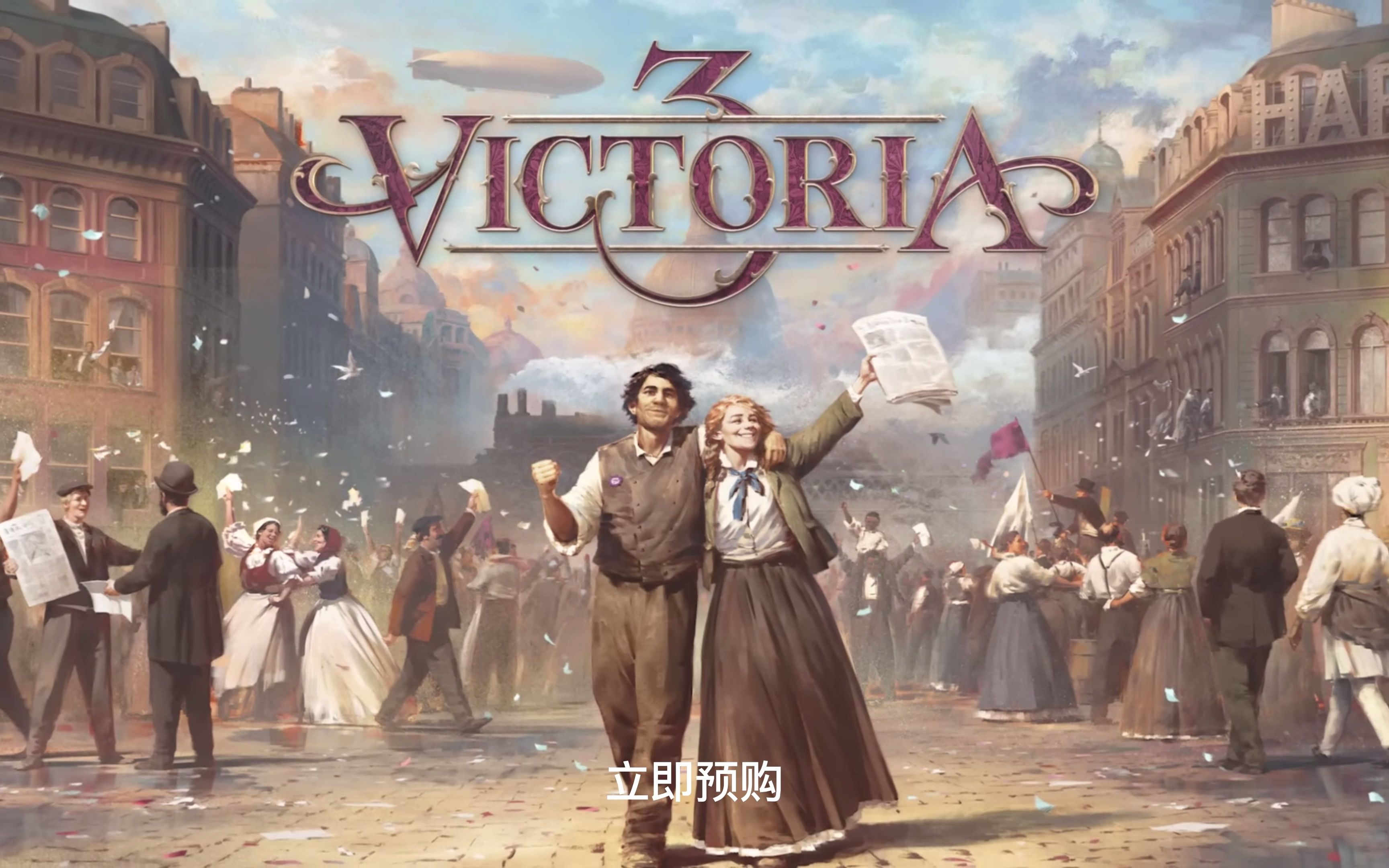 victoria 3(维多利亚3) 官方预告