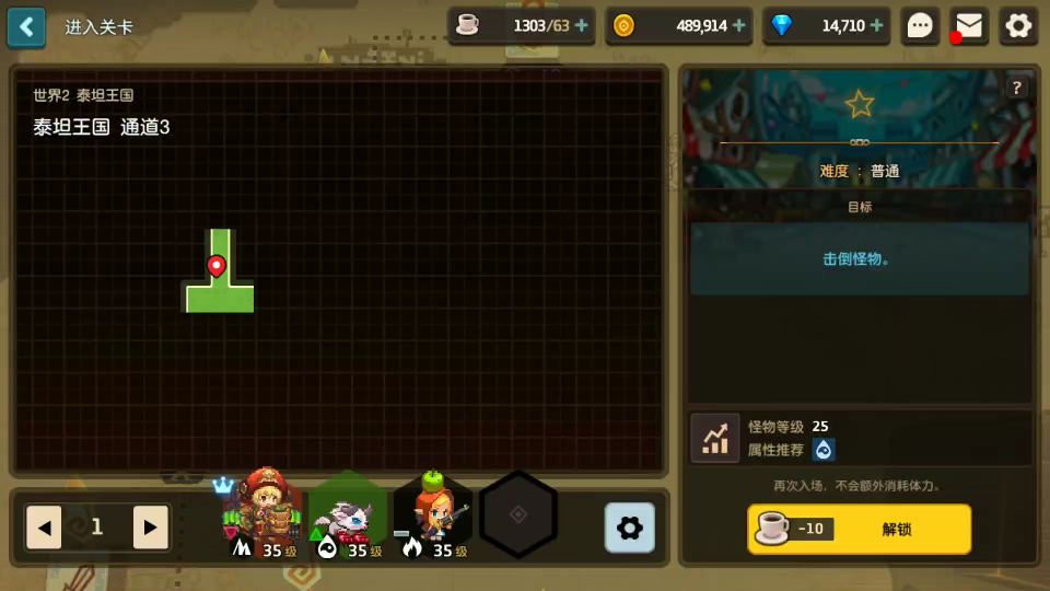 泰坦王国通道3坎公骑冠剑