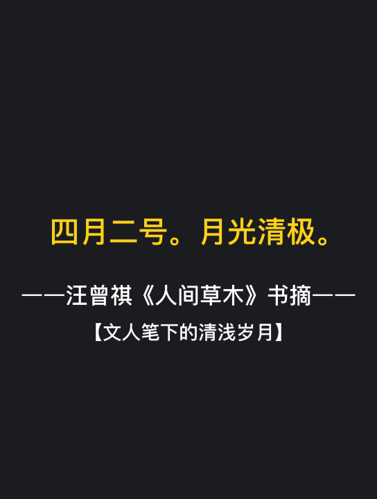 [图]书摘|汪曾祺散文——看文人笔下的清浅岁月