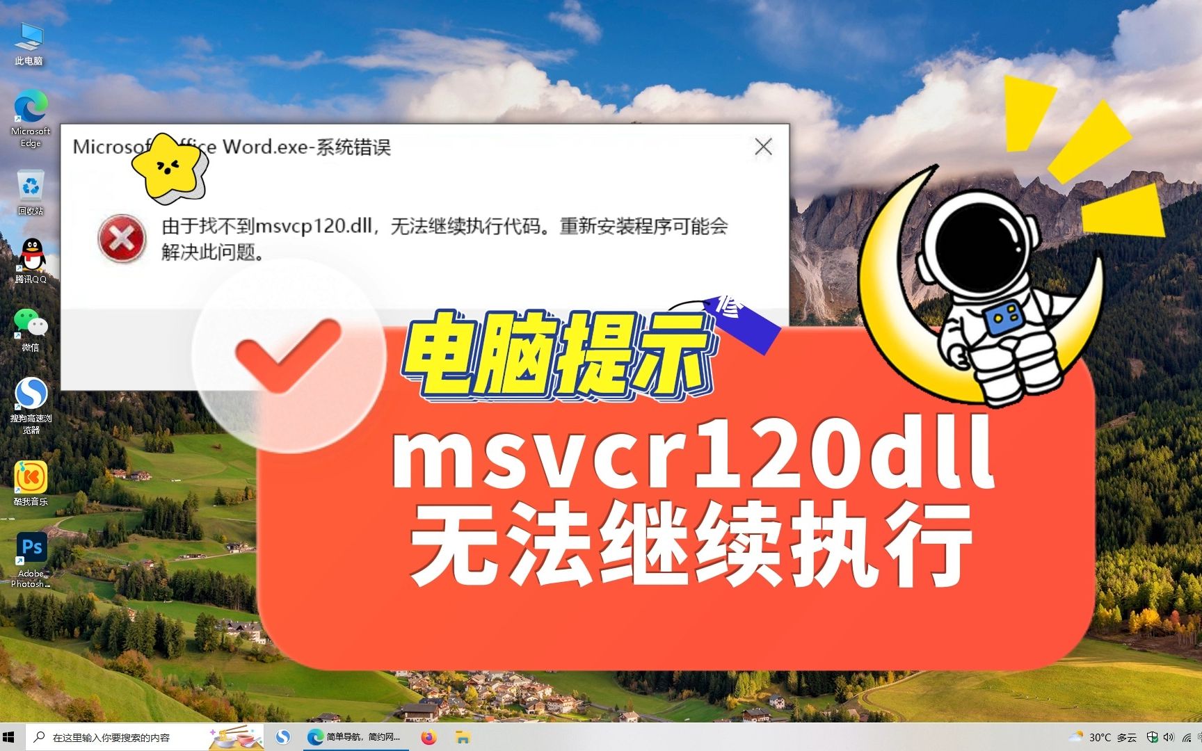 由于找不到msvcr120dll无法继续执行,msvcr120dll丢失如何修复?哔哩哔哩bilibili