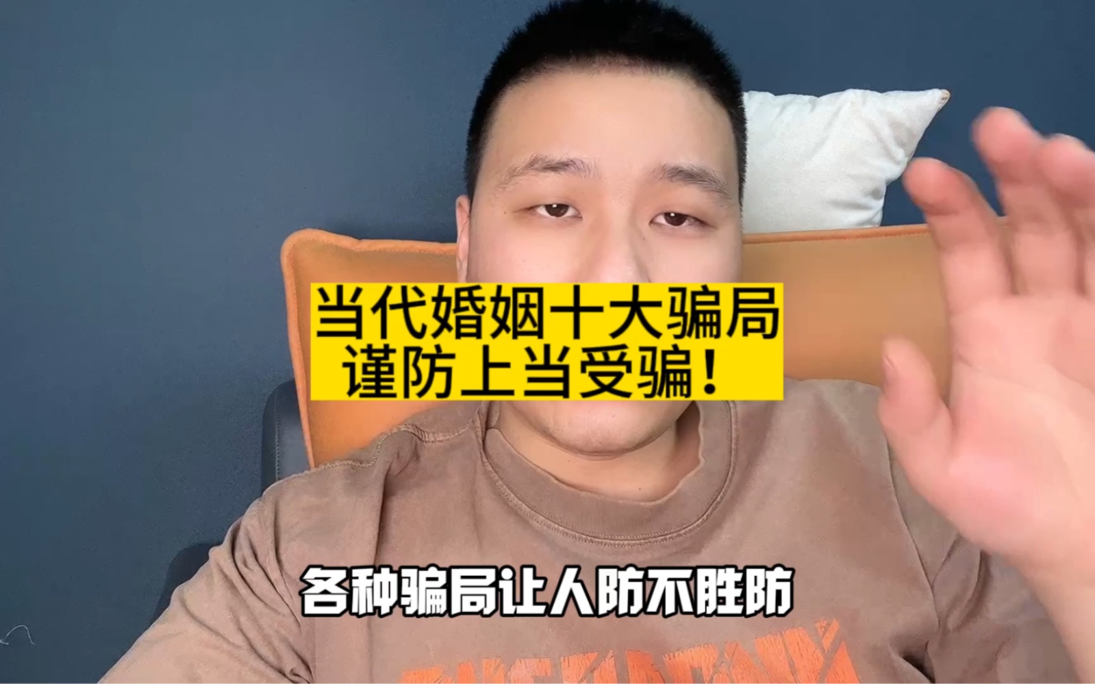 当代婚姻十大骗局,没有铁证损失基本追不回来,仔细观看,小心上当受骗#婚姻 #婚姻骗局 #婚姻不易且行且珍惜哔哩哔哩bilibili