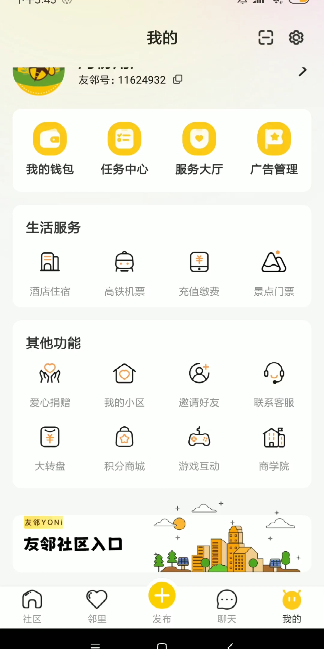 友邻APP. 提醒一下各位,这个项目最好不要去投资.因为这个积分没有官方回收价.卖不出去官方也不会处理的.自己看看广告复投就行了.单机游戏热...