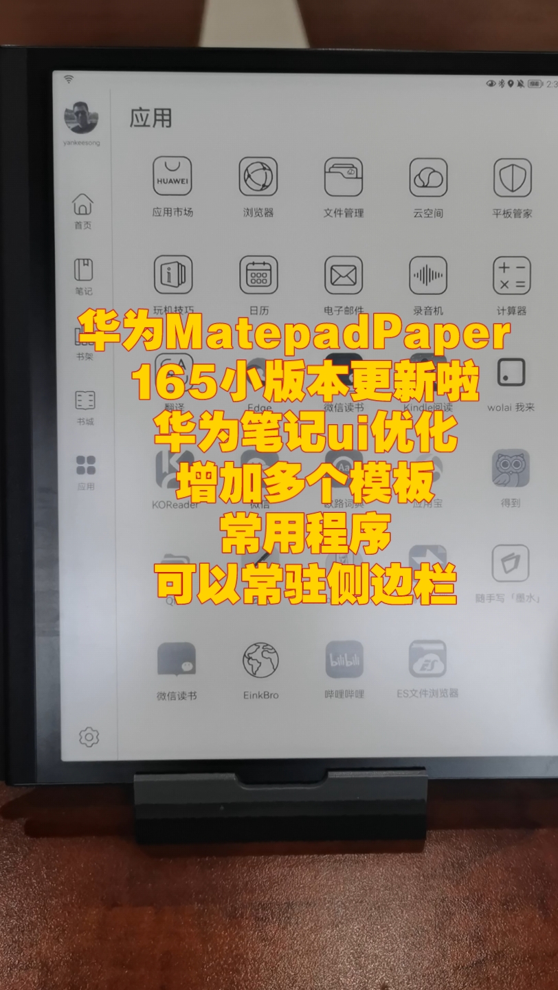 【华为MPP版本更新与使用体验】165小版本更新:笔记ui优化,文件结构调整,增加多个模板,常用程序可以常驻侧边栏啦,但目前鸿蒙2.0笔记还是无法...