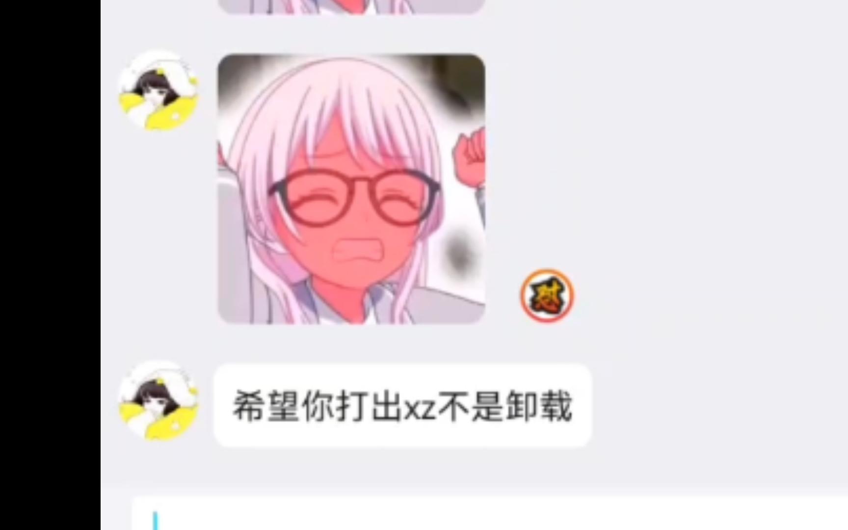 希望你打出xz不是卸载哔哩哔哩bilibili