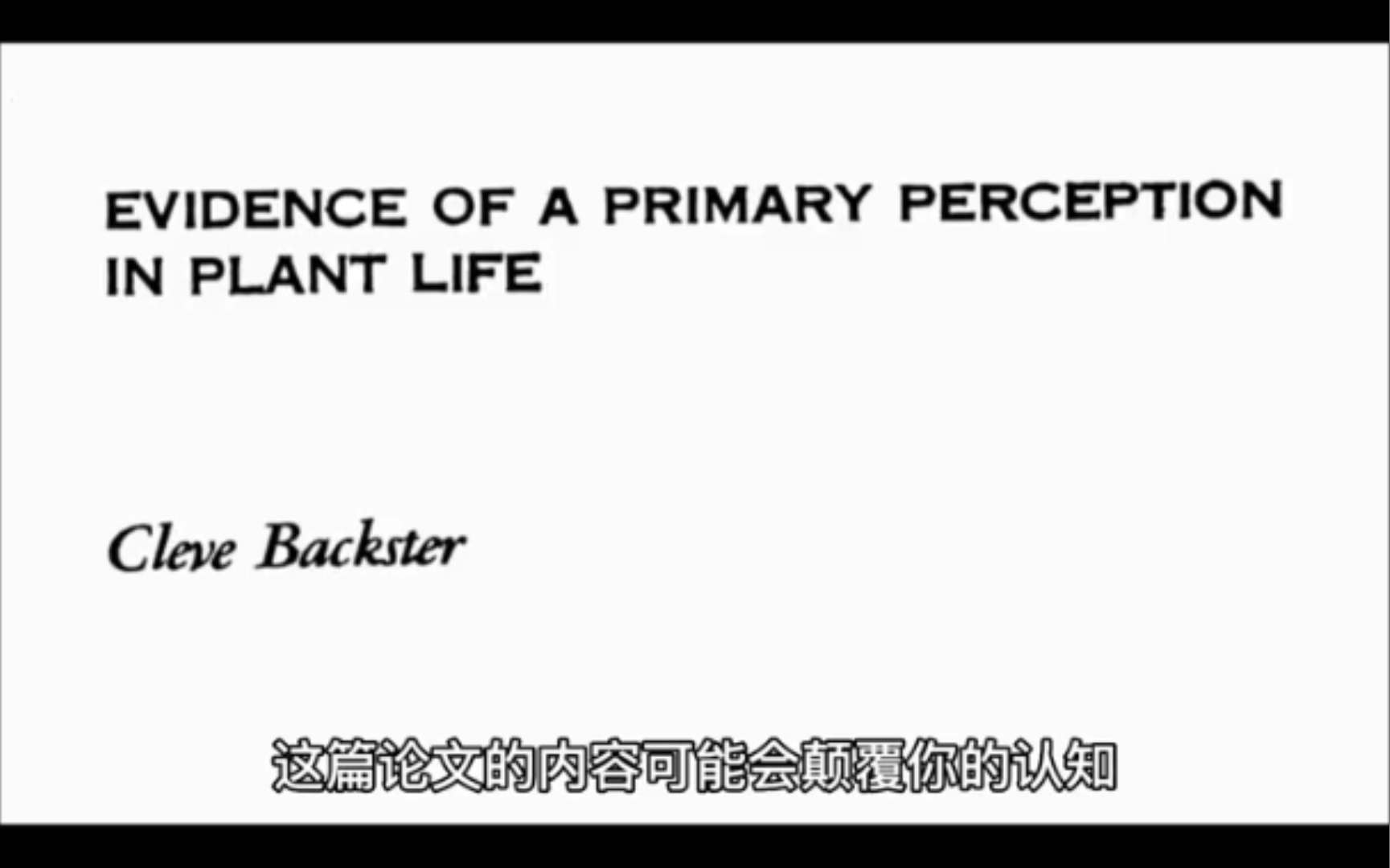 [图]植物也有意识、量子纠缠会影响我们生活、情绪是一种能量，会影响你的生活。