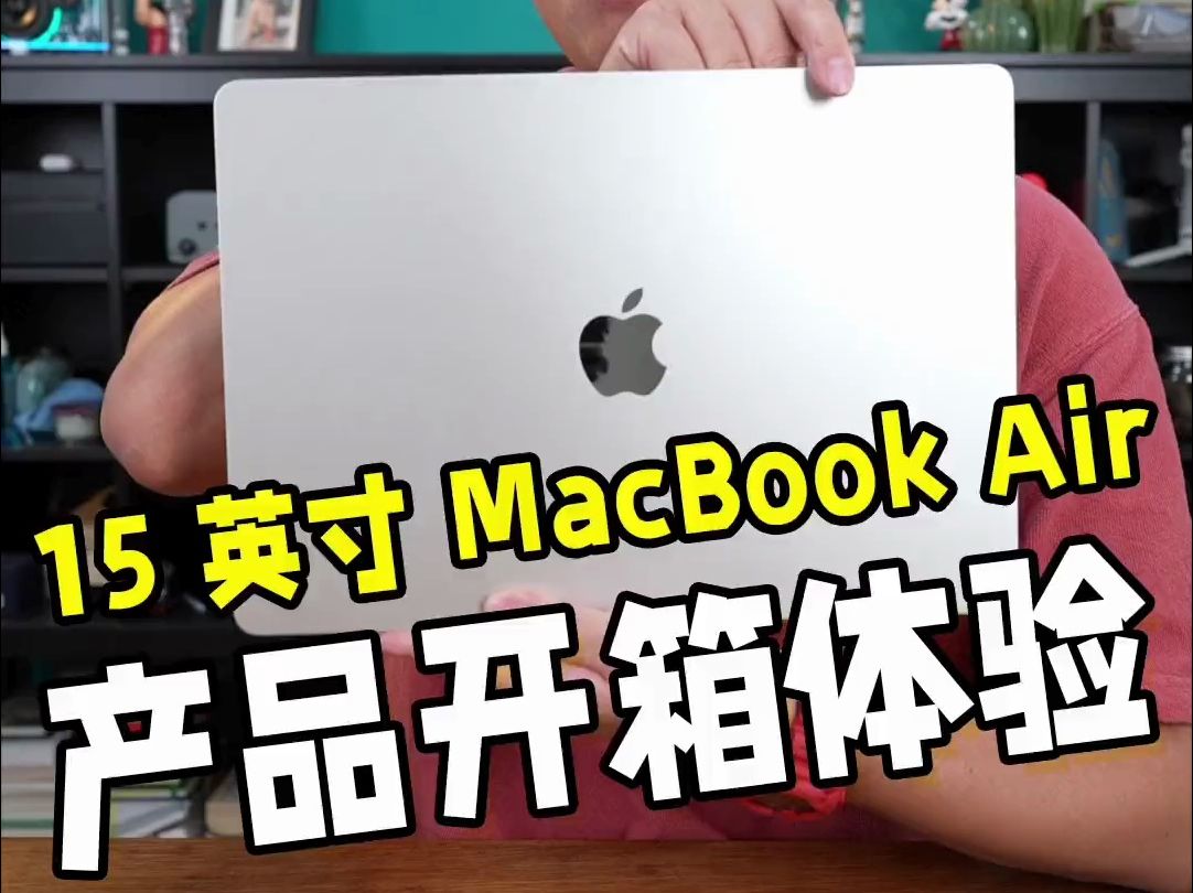 15英寸MacBook Air开箱体验哔哩哔哩bilibili