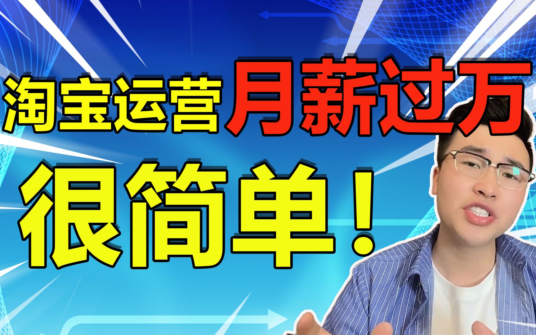 淘宝运营月薪过万很简单,电商老司机告诉你,只需要具备这些能力哔哩哔哩bilibili