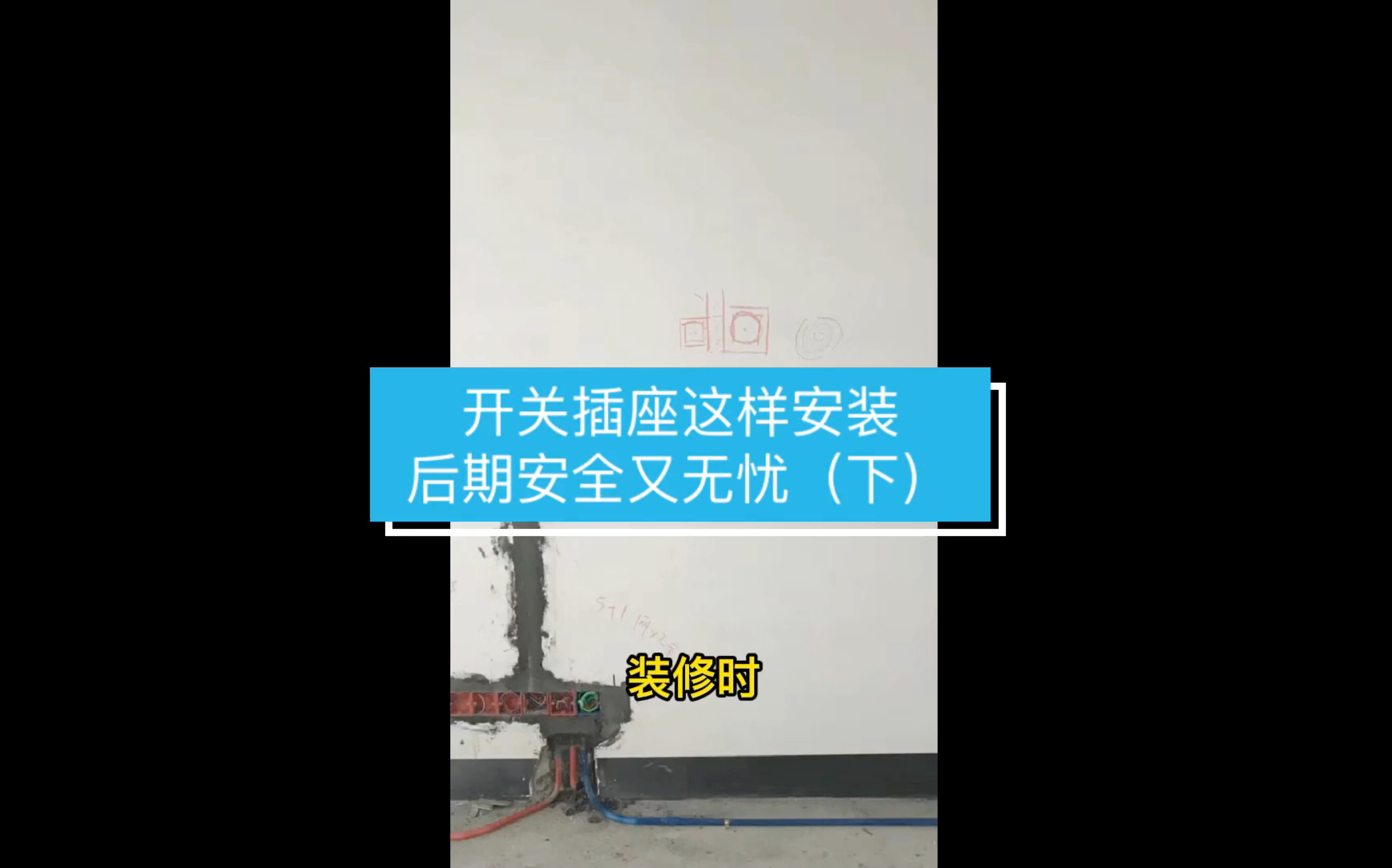 装修时开关插座这样安装,后期安全又无忧(下)哔哩哔哩bilibili