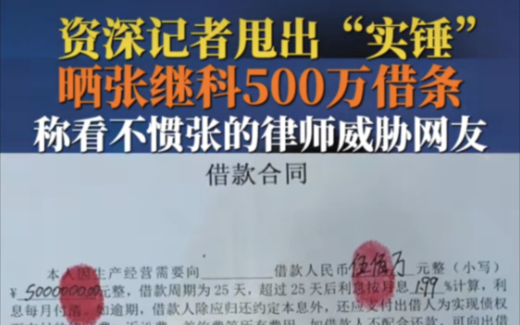 张继科500万借条曝光!借款利率是银行商贷4倍哔哩哔哩bilibili