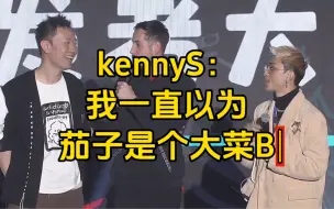 Download Video: kennyS：我一直以为茄子是个大菜B。（野蛮部落第二届玉麒麟高校联赛表演赛——第一场：茄子大狙和kennyS不相上下）