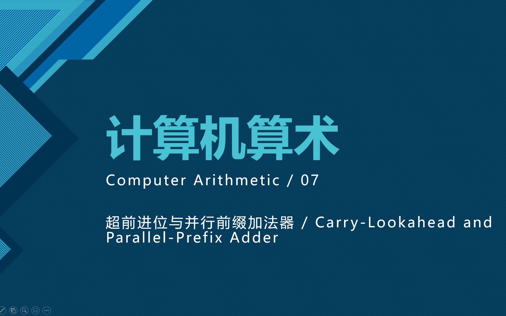 计算机算术 第7集:超前进位与并行前缀加法器 / Computer Arithmetic Lec.7 CLA and PPA哔哩哔哩bilibili