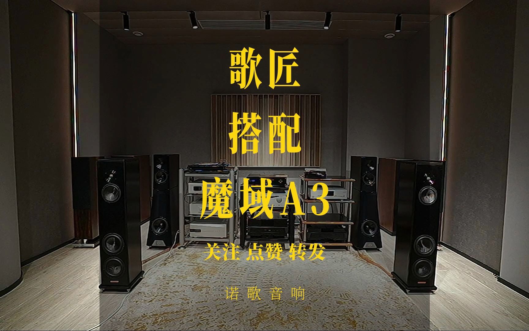 歌匠搭配魔域a3