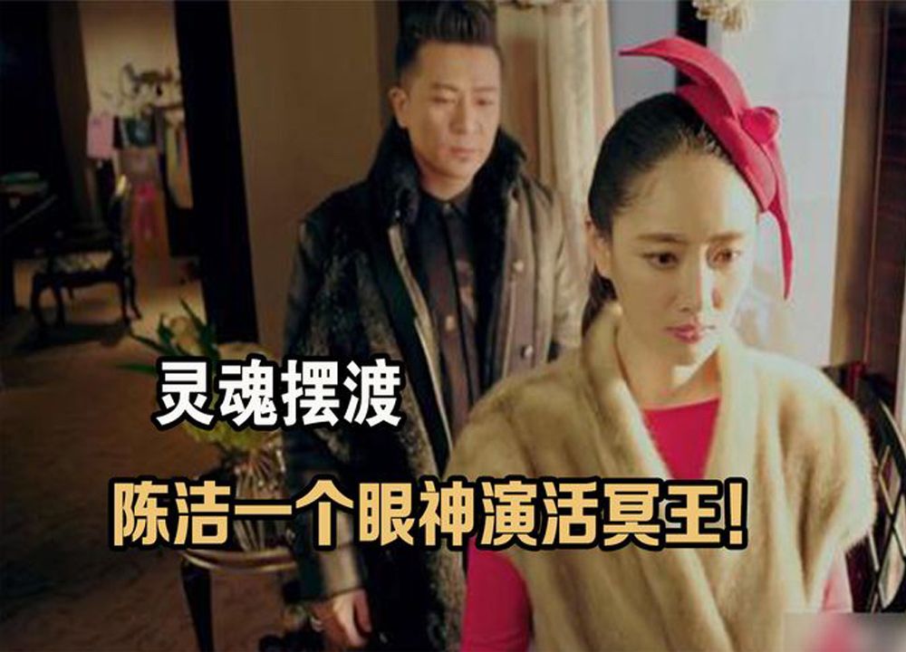 灵魂摆渡删减部分曝光,杨紫成全剧意难平,陈洁一个眼神演活冥王哔哩哔哩bilibili