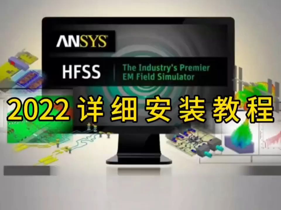 ansys products 2022 r21軟件下載附加詳細安裝教程