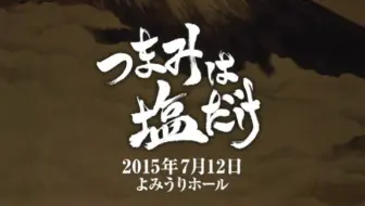 つまみは塩だけ 第2回 ナポリってドコよ 哔哩哔哩 Bilibili