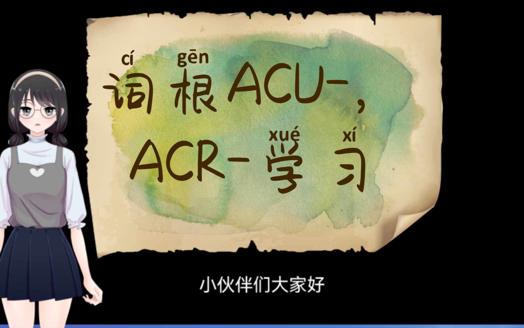 【英文词根】ACU,ACR哔哩哔哩bilibili