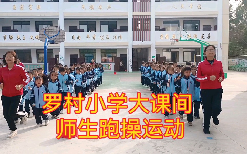南宁市江南区罗村小学大课间师生跑操运动