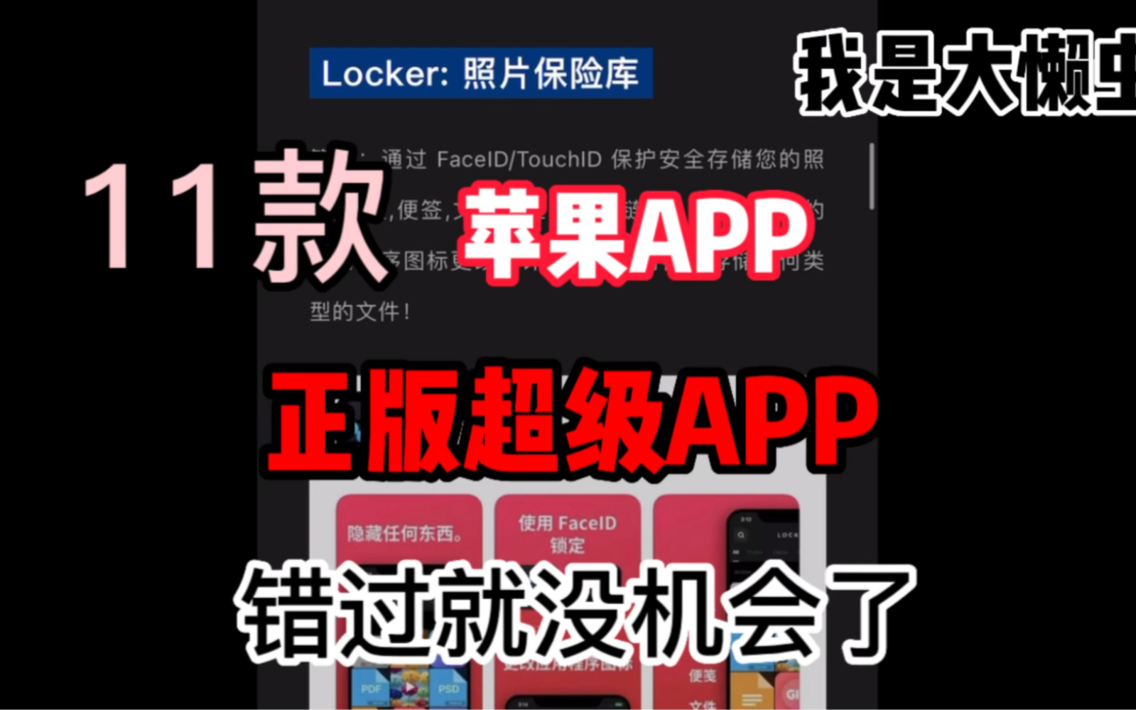 11款苹果超级APP任意下载免内购!gif 转换音频格式图片格式通通有!不容错过苹果手机用户!哔哩哔哩bilibili